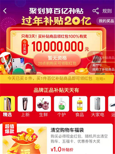 淘寶免單福袋在哪里