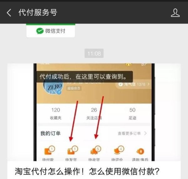 淘寶購物怎樣用微信付款？沒綁定銀行卡