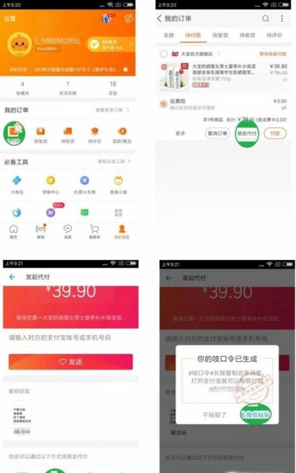 淘寶購物怎樣用微信付款？沒綁定銀行卡