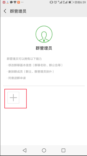 微信怎么設置管理員和副群主