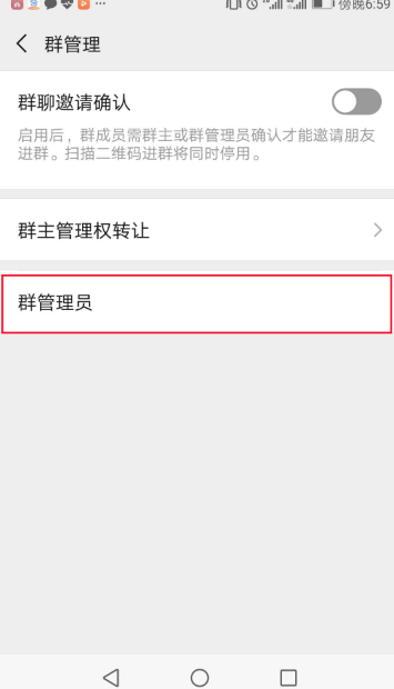 微信怎么設置管理員和副群主
