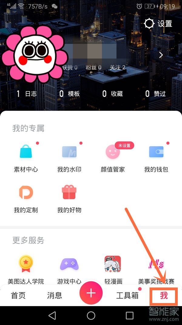 美圖秀秀社區的照片怎么刪除
