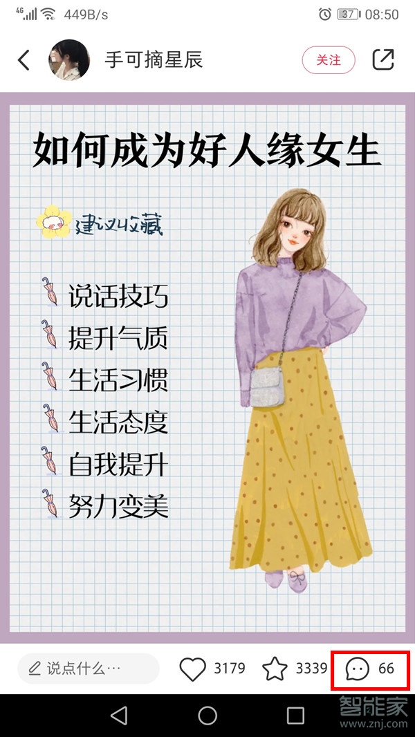 小紅書評論怎么復制