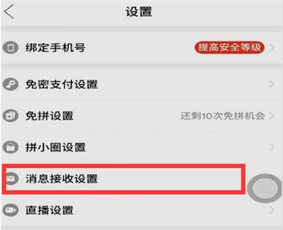 拼多多訂閱物流怎么取消