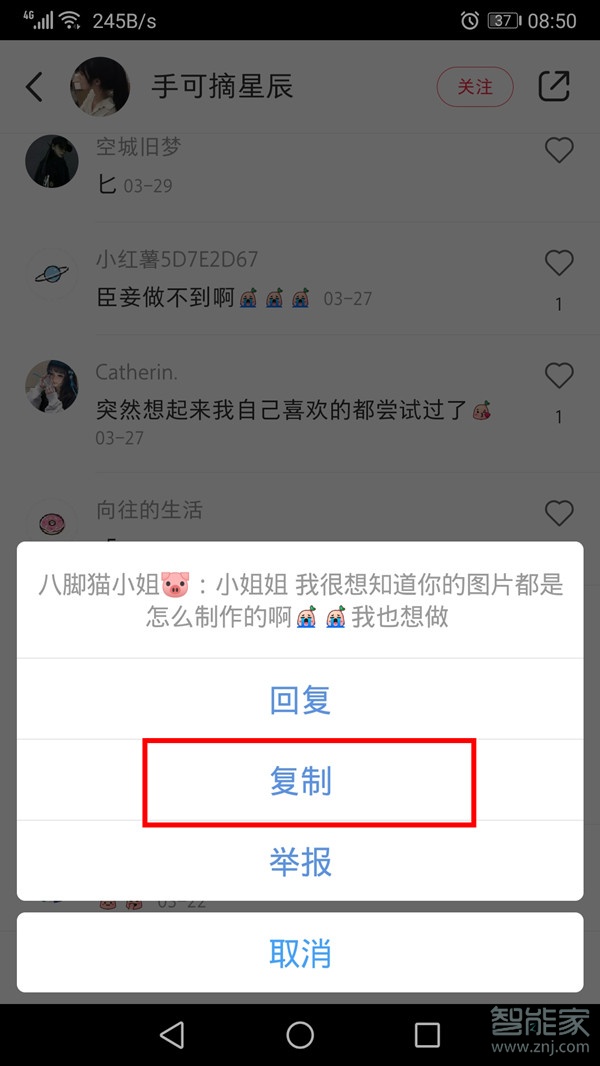 小紅書評論怎么復制