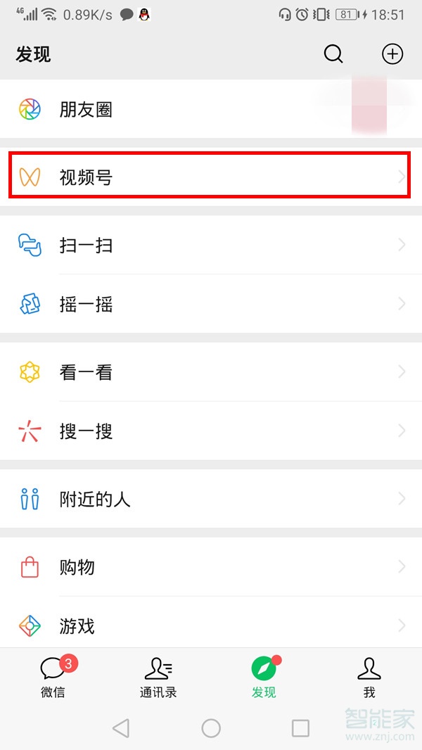 如何開通微信視頻號(hào)