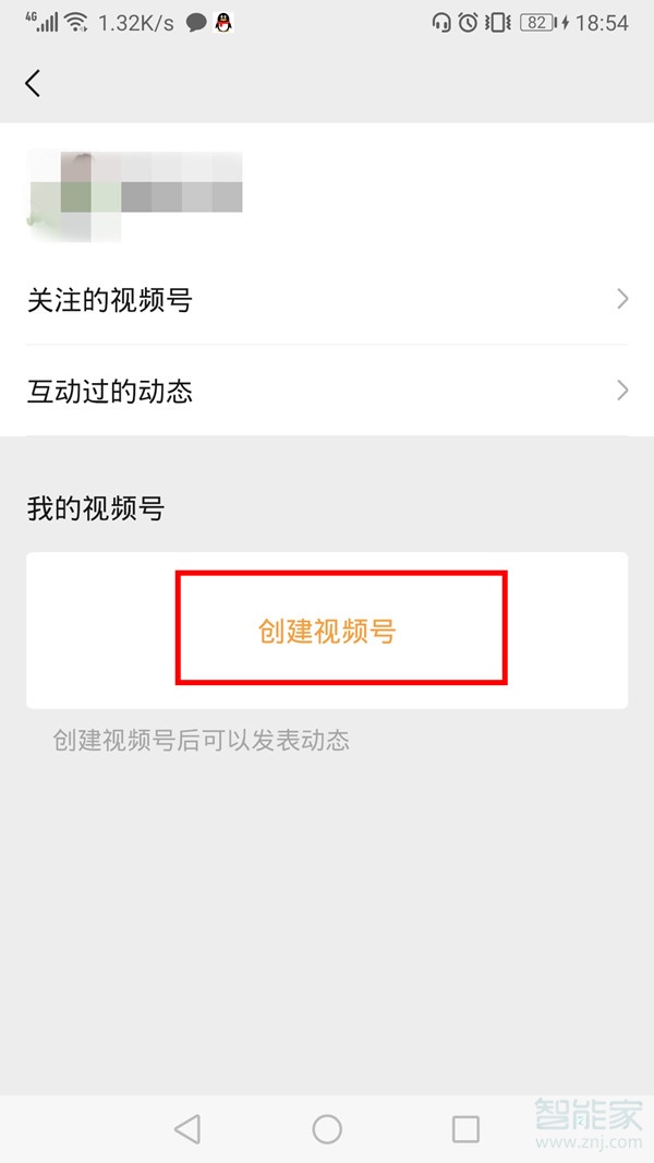 如何開通微信視頻號(hào)