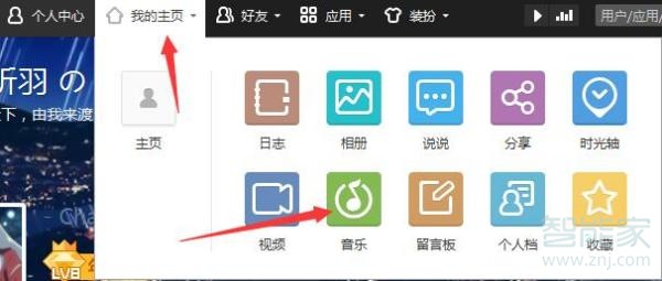 qq空間怎么自動放歌