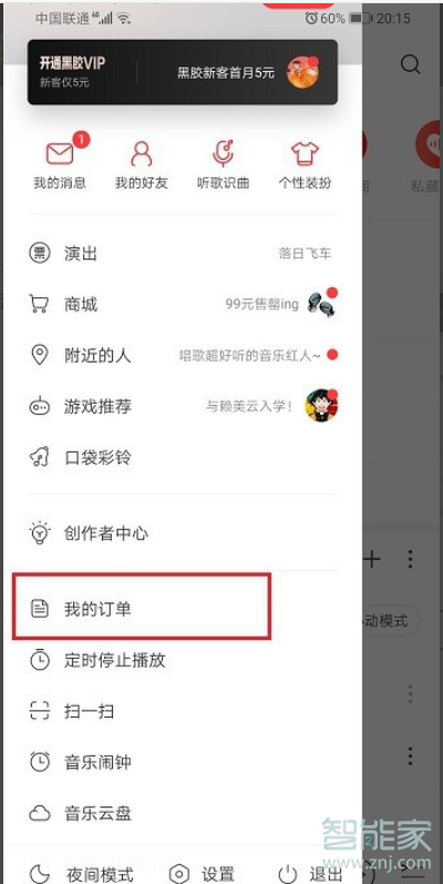 網易云如何查看已購專輯