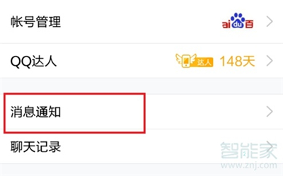qq聲音怎么設置系統(tǒng)聲音