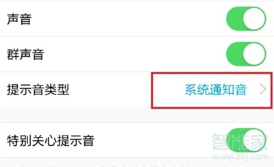 qq聲音怎么設置系統(tǒng)聲音