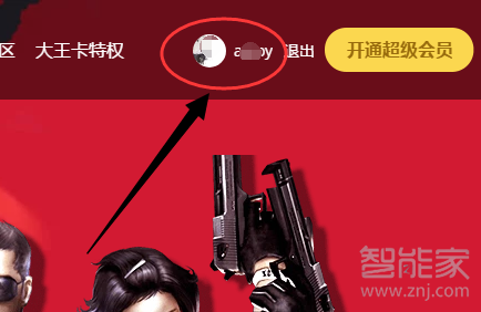 手機qq會員贈送記錄在哪里