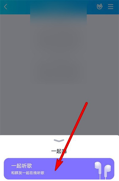 qq群一起聽歌怎么設(shè)置