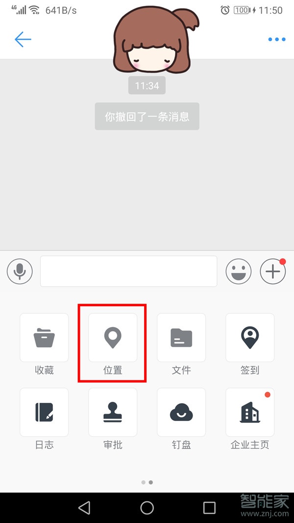 釘釘怎么定位好友位置