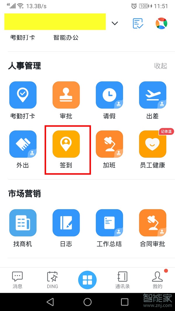 釘釘怎么定位好友位置