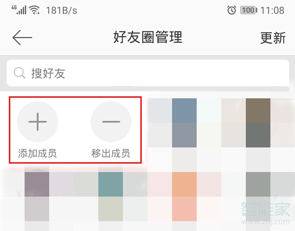 微博怎么設置好友圈