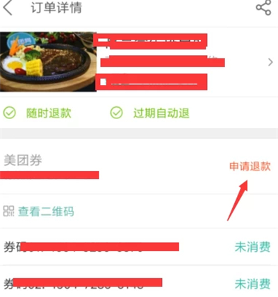 美團(tuán)怎么退單個(gè)商品