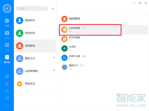釘釘怎么在電腦上直播