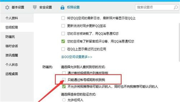 qq怎么隱藏qq號讓別人看不到