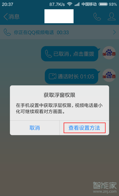 手機qq小窗口在哪里打開