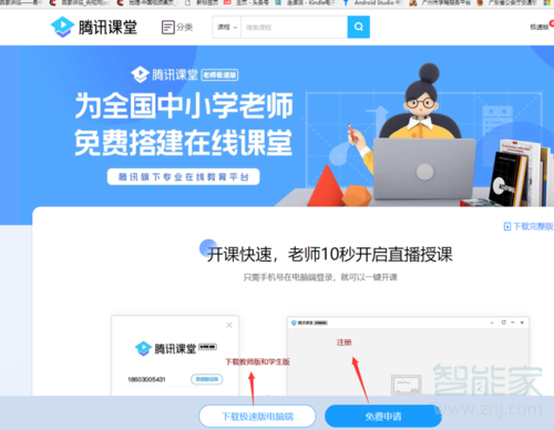 騰訊課堂怎樣掃碼進入課堂