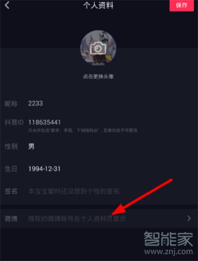 抖音怎么看別人的微博