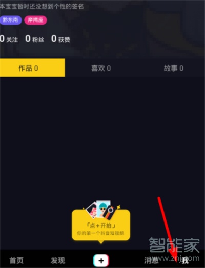 抖音怎么看別人的微博