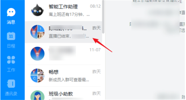 釘釘直播怎么分享屏幕