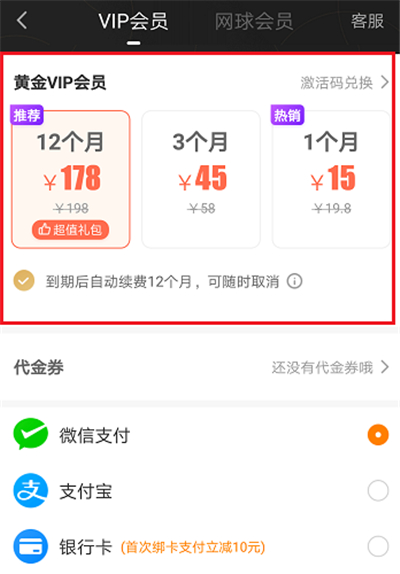 荔枝vip和愛(ài)奇藝vip怎么通用