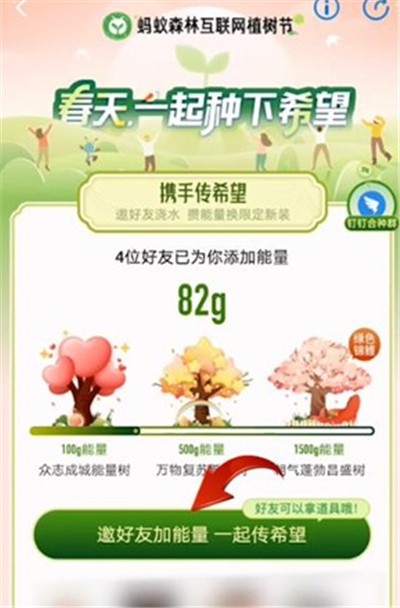 支付寶樹怎么變成氣球