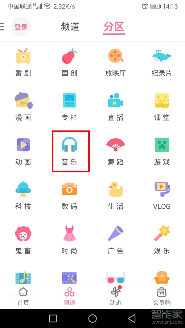 b站大會員音樂在哪