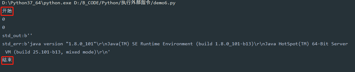 Python常用外部指令執行代碼實例
