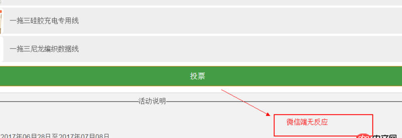 javascript - 微信客戶端打開的網頁，js不運行