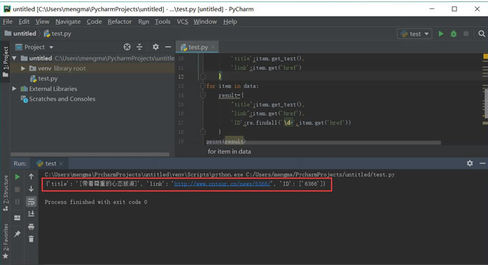 Python爬蟲教程知識點總結