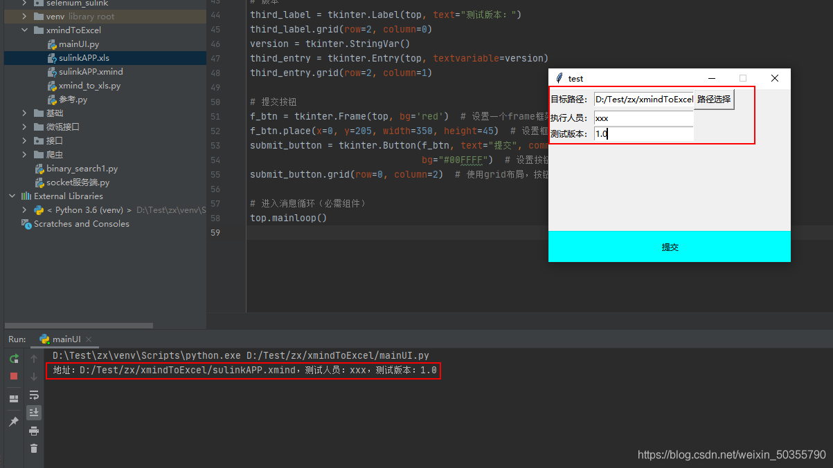使用python把xmind轉(zhuǎn)換成excel測試用例的實現(xiàn)代碼
