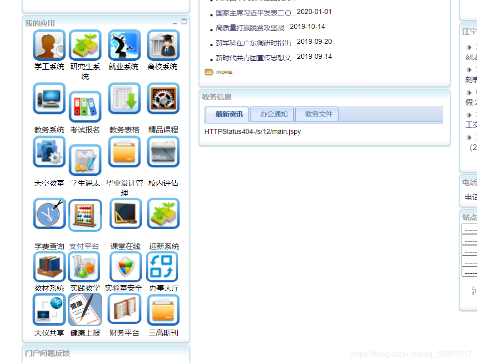 python+selenium 簡易地疫情信息自動打卡簽到功能的實現代碼
