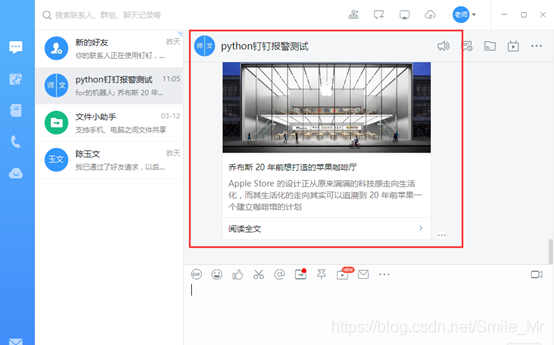淺談Python 釘釘報警必備知識系統講解