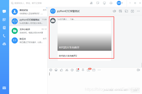 淺談Python 釘釘報警必備知識系統講解