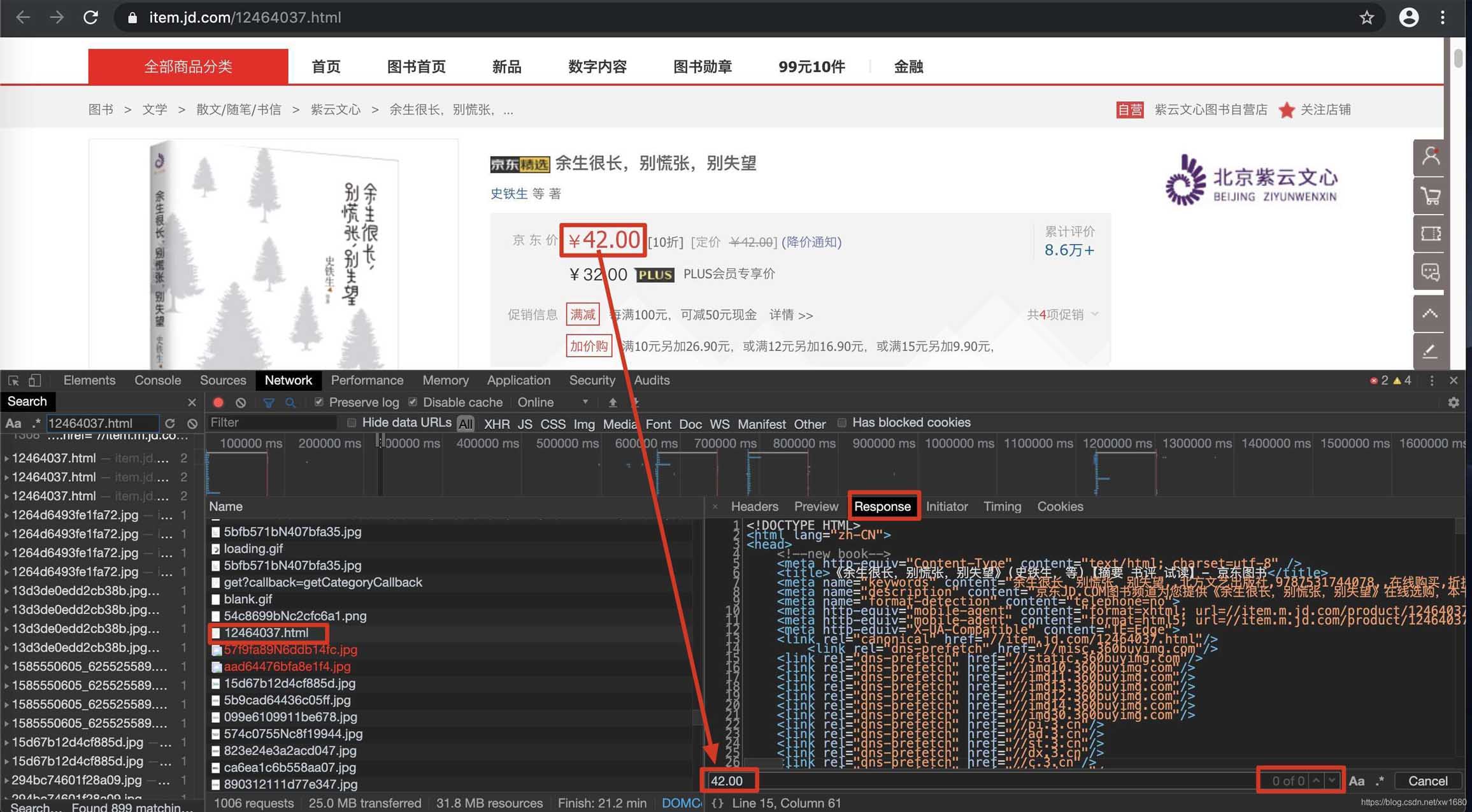 Python實現爬取網頁中動態加載的數據