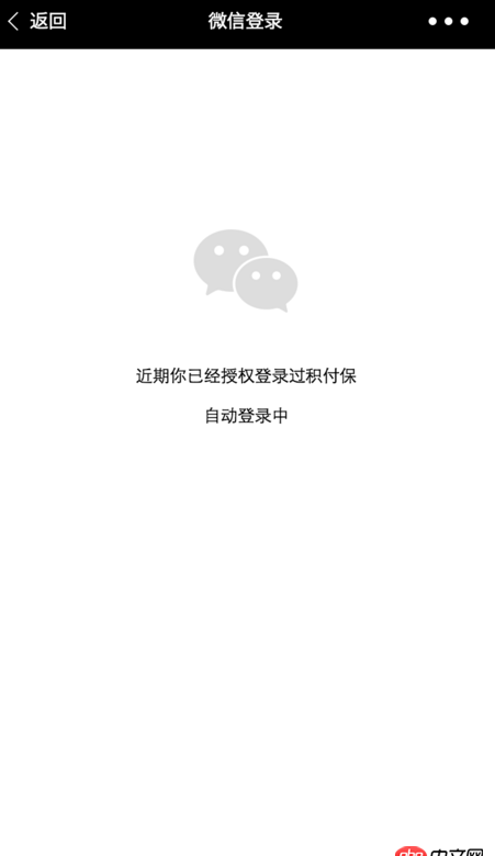 javascript - 關(guān)于微信授權(quán)的問題。