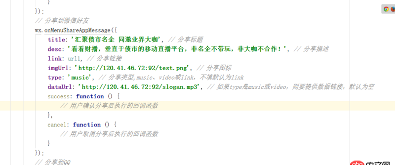javascript - 調微信分享朋友接口，出現下面問題，求解答，