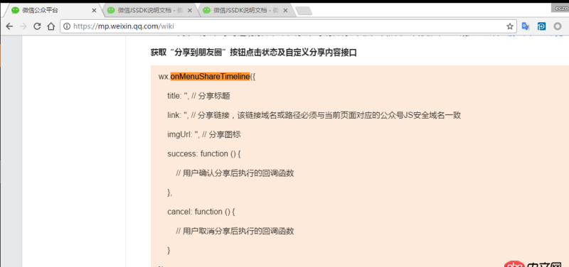 javascript - 請問微信jssdk自定義分享是不是不能用了？