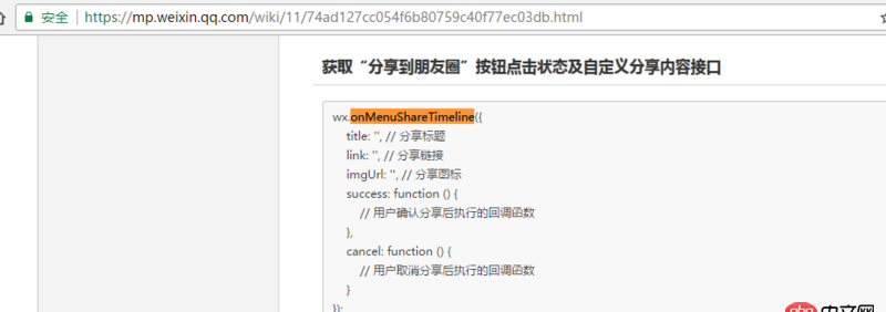 javascript - 請問微信jssdk自定義分享是不是不能用了？