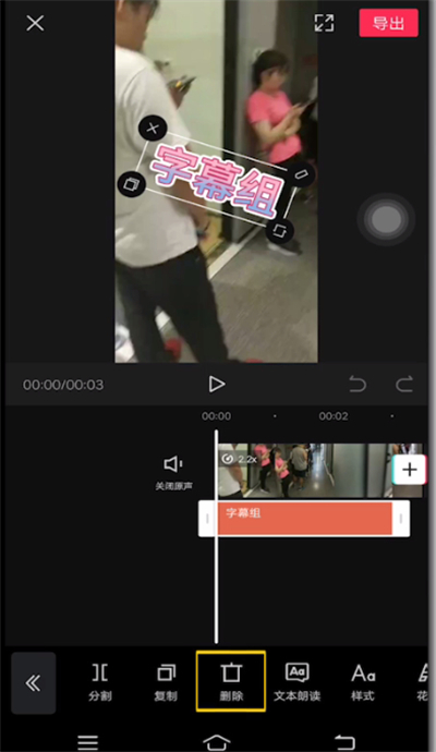 剪映怎樣把原視頻字幕刪除