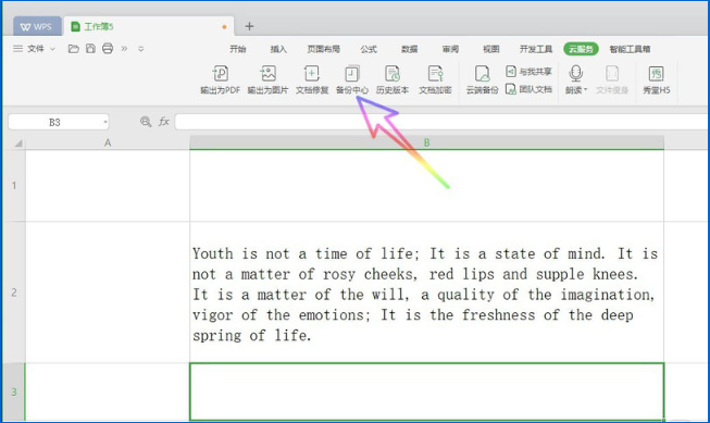 怎么關閉wps2019自動備份功能 wps2019關閉自動備份功能的方法