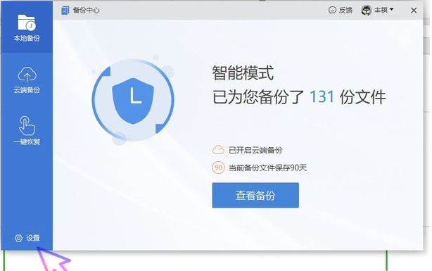 怎么關閉wps2019自動備份功能 wps2019關閉自動備份功能的方法