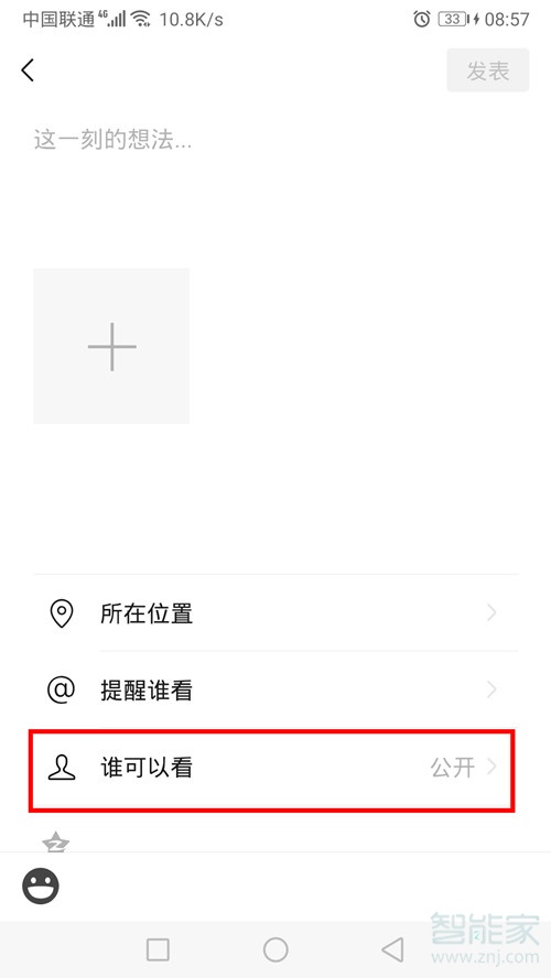 微視發(fā)朋友圈怎么屏蔽人