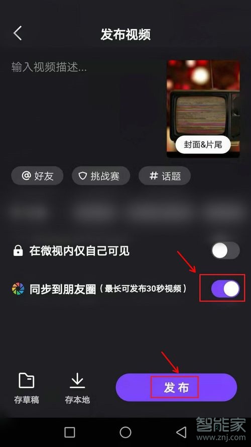 微視發(fā)朋友圈怎么屏蔽人