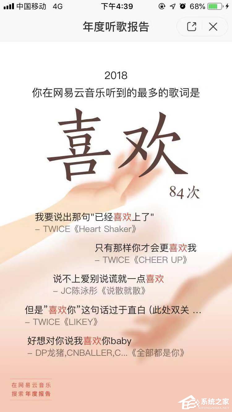 2018年度網易云音樂怎么查看聽歌報告？2018年度網易云音樂查看聽歌報告的方法