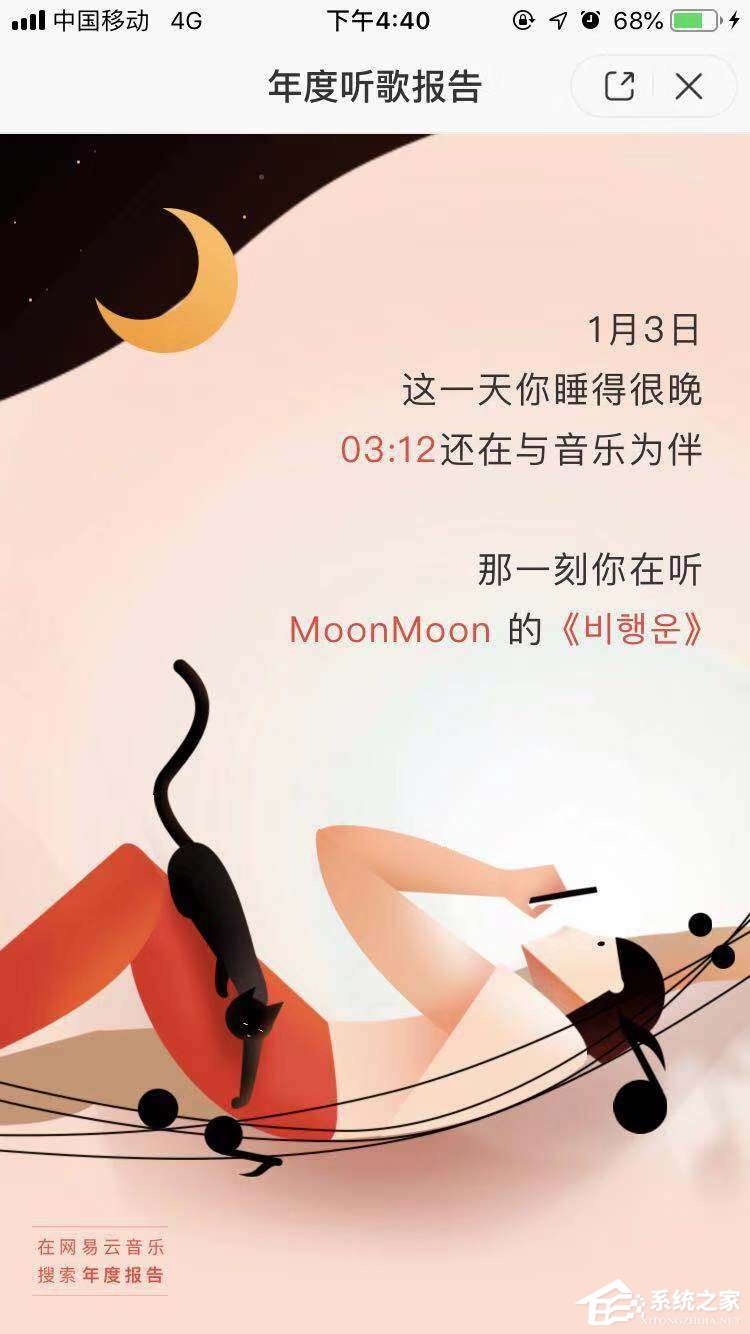 2018年度網易云音樂怎么查看聽歌報告？2018年度網易云音樂查看聽歌報告的方法